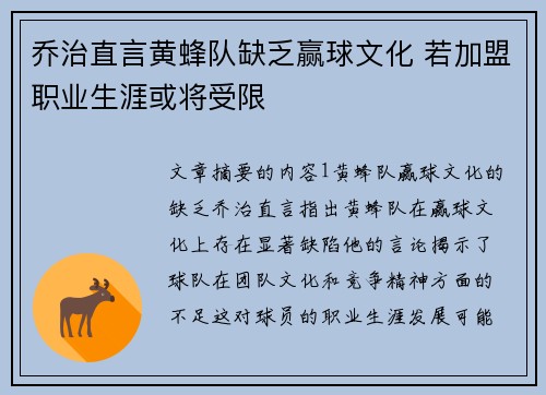 乔治直言黄蜂队缺乏赢球文化 若加盟职业生涯或将受限