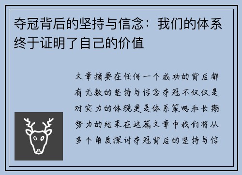 夺冠背后的坚持与信念：我们的体系终于证明了自己的价值