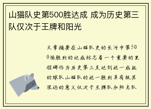 山猫队史第500胜达成 成为历史第三队仅次于王牌和阳光