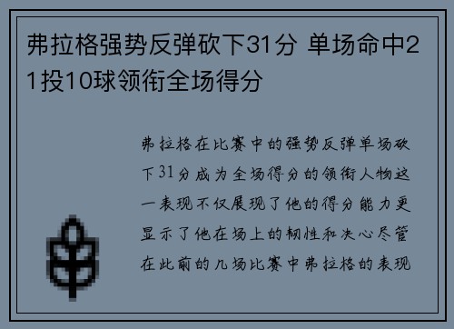 弗拉格强势反弹砍下31分 单场命中21投10球领衔全场得分