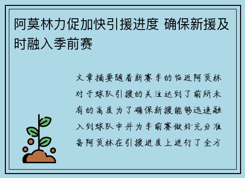 阿莫林力促加快引援进度 确保新援及时融入季前赛