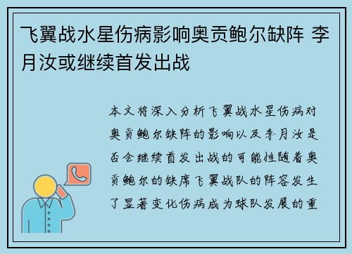 飞翼战水星伤病影响奥贡鲍尔缺阵 李月汝或继续首发出战