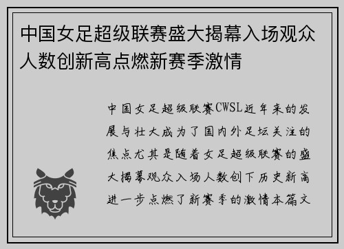 中国女足超级联赛盛大揭幕入场观众人数创新高点燃新赛季激情