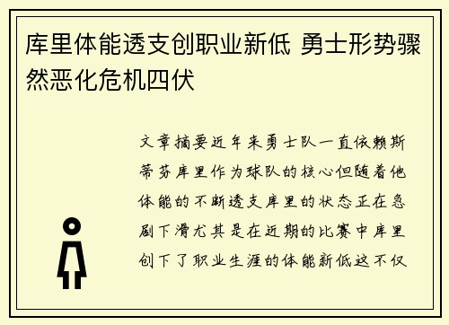 库里体能透支创职业新低 勇士形势骤然恶化危机四伏